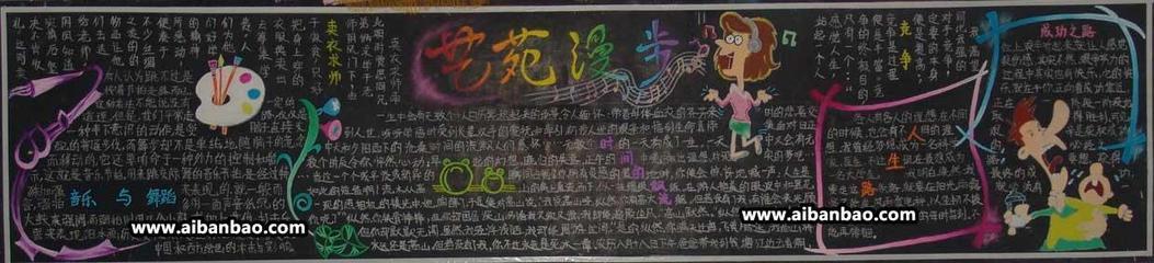 舞蹈社团的黑板报 黑板报图片素材