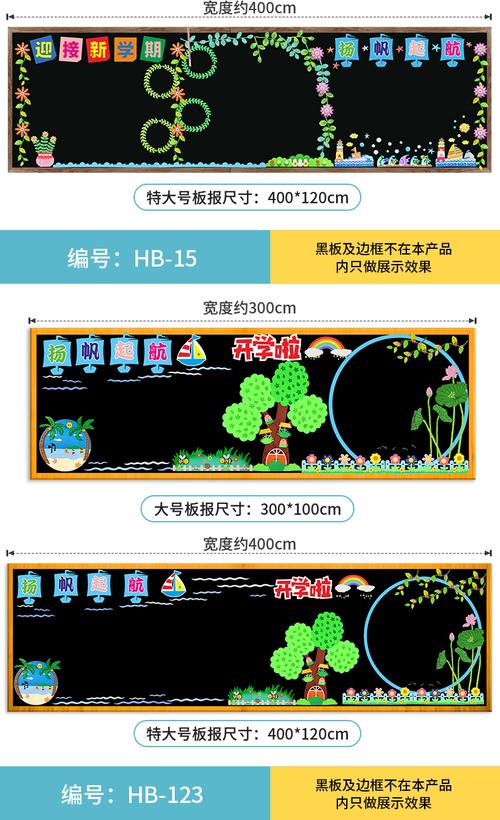 粘纸黑板报 黑板报图片大全