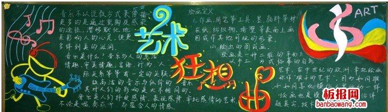 插上艺术的翅膀黑板报 艺术黑板报图片素材