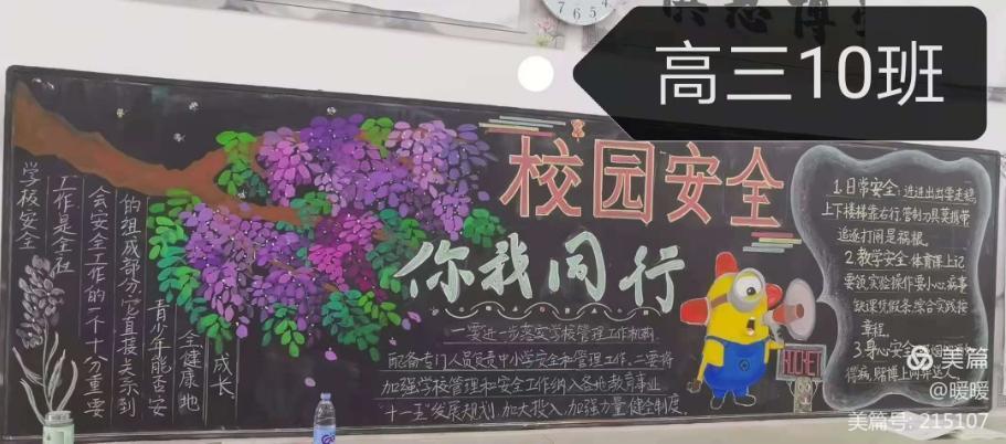 加强校园安全防范的黑板报 校园安全黑板报图片素材