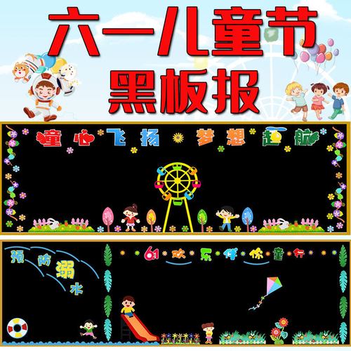 泡沫黑板报 黑板报图片大全