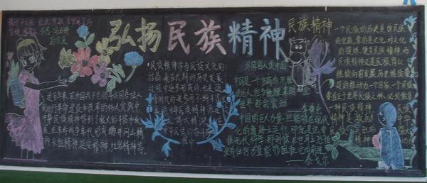 马克思主义民族宗教观黑板报 民族团结黑板报图片大全