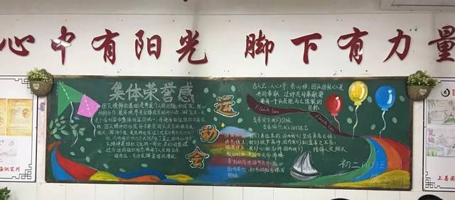 护集体荣誉的黑板报 黑板报图片素材