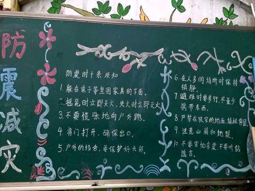 行动起来减轻身边灾难风险黑板报 黑板报图片大全