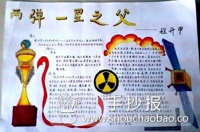 两弹一星的黑板报 黑板报图片大全