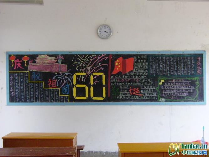 华诞60周年黑板报 70周年黑板报图片大全