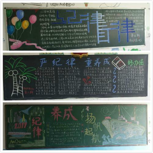 关于纪律处分条例的黑板报 关于黑板报图片素材