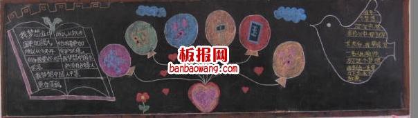 公主梦黑板报 中国梦黑板报图片大全
