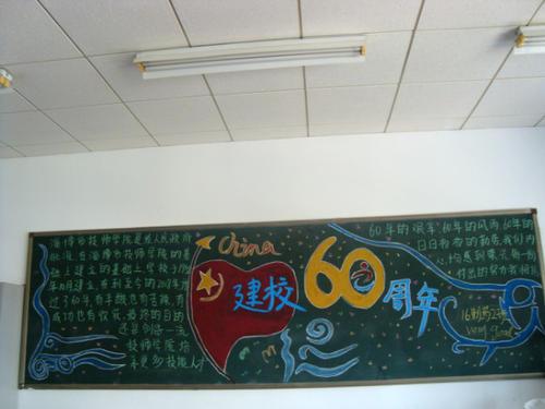 欢庆文山六十周年州庆黑板报 70周年黑板报图片大全