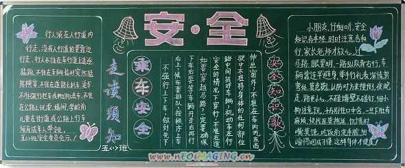 小学生安全手抄黑板报 小学生黑板报图片素材