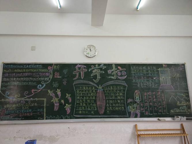 小学五年级开学啦黑板报 小学五年级黑板报图片大全