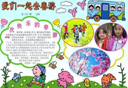 春游踏青黑板报 黑板报图片素材