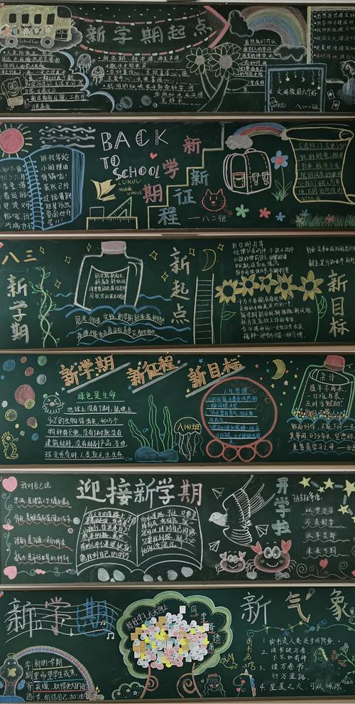 初中新学期寄语黑板报 新学期黑板报图片大全