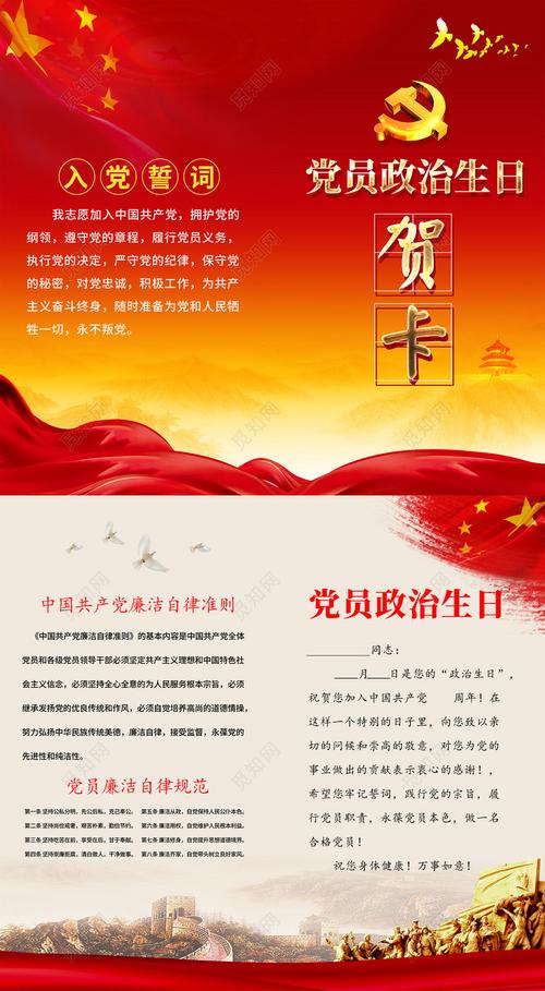党员入党电子贺卡 党员入党贺卡