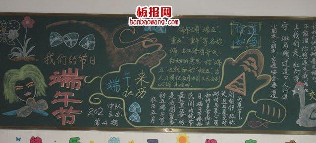 端午节来历简介黑板报 端午节黑板报图片大全