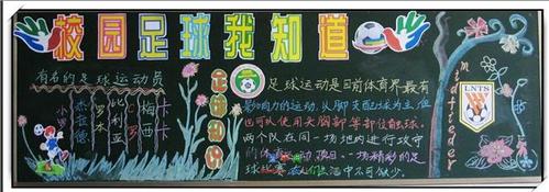 以手球为主题的黑板报 主题黑板报图片大全