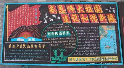 感恩伟大祖国建设和谐新疆黑板报 祖国黑板报图片大全