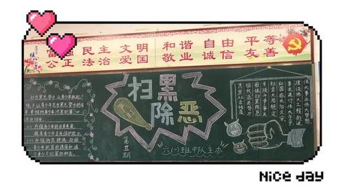 反对黑恶势力黑板报 黑板报图片大全