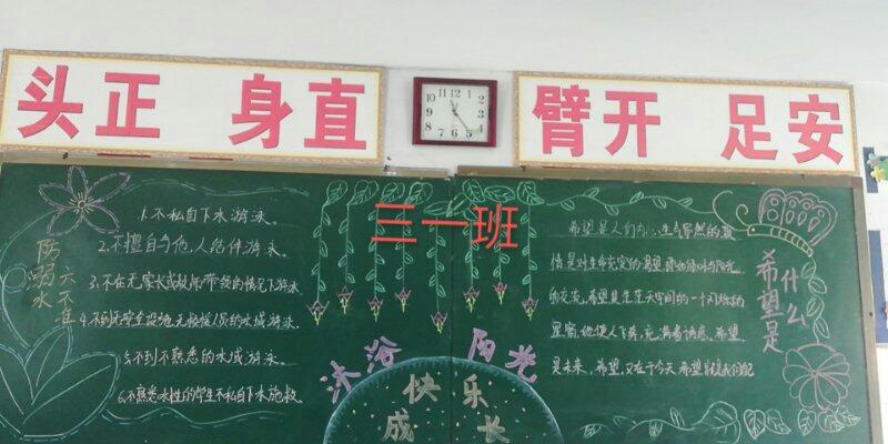 沐浴阳光黑板报 黑板报图片素材