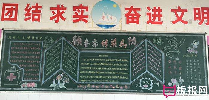 卫生预防疾病黑板报 卫生黑板报图片素材