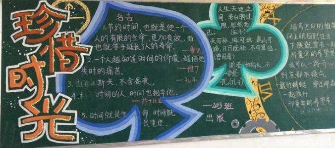 流逝的时光黑板报 黑板报图片素材