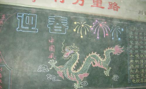 春节后开飞黑板报 春节黑板报图片大全