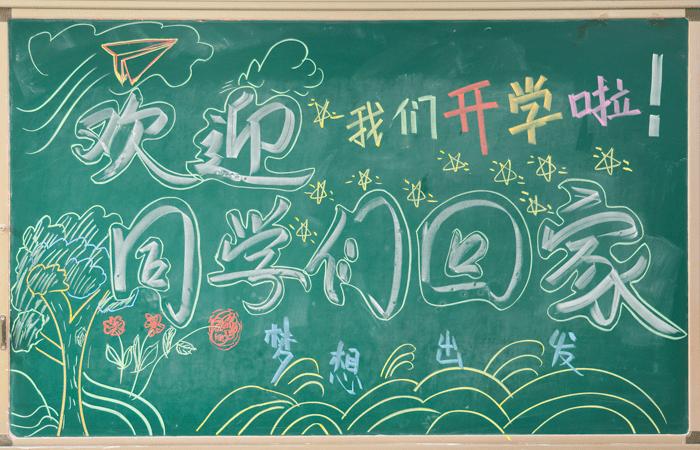 开学了放飞了黑板报 开学黑板报图片素材
