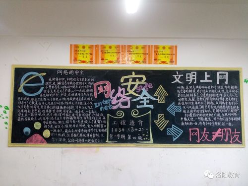健康上网文明上网的黑板报 健康黑板报图片素材