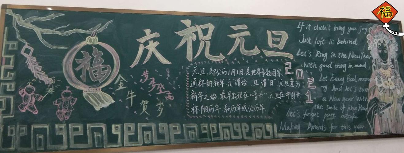 元旦加期末黑板报 期末黑板报图片素材