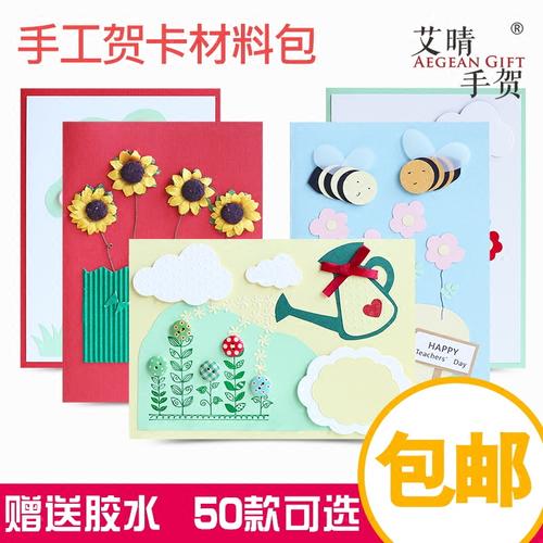 朗朗教育创意美劳diy3贺卡 朗朗教育贺卡