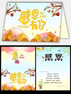 设计感恩节的贺卡 设计感贺卡