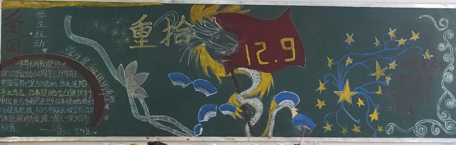 一二九小学黑板报 小学黑板报图片素材