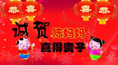查找恭喜生小孩贺卡 恭喜生子贺卡
