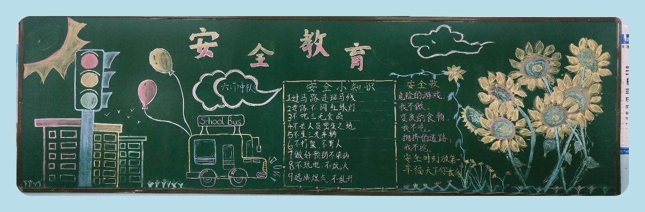 安全相伴健康同行黑板报 健康黑板报图片素材