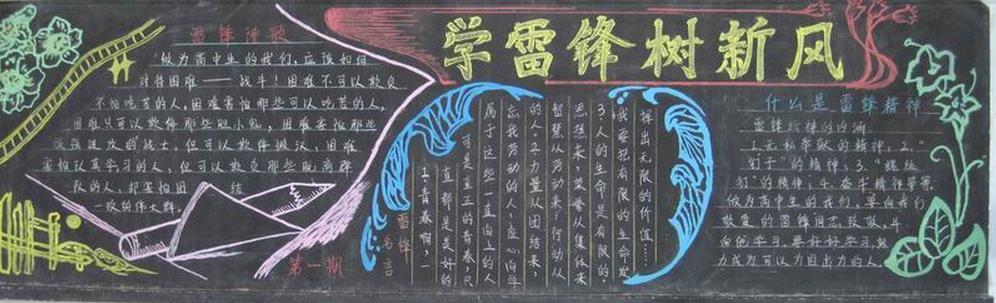 3月5日学雷锋纪念日的黑板报 学雷锋黑板报图片素材