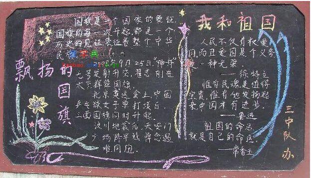 我们与祖国共奋进黑板报 祖国黑板报图片素材