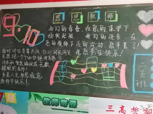 教师节的祝福语暗黑板报 教师节黑板报图片大全