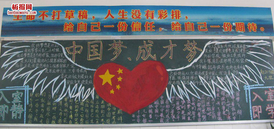 中华魂辉煌的梦想黑板报 梦想黑板报图片素材