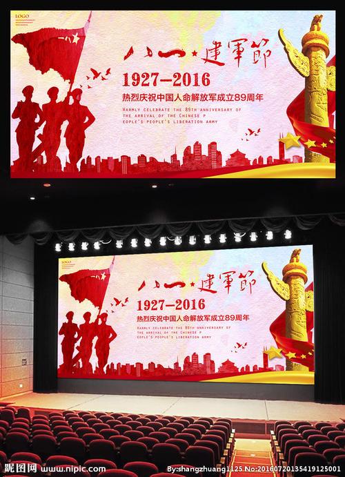 庆八一建军节黑板报 建军节黑板报图片大全