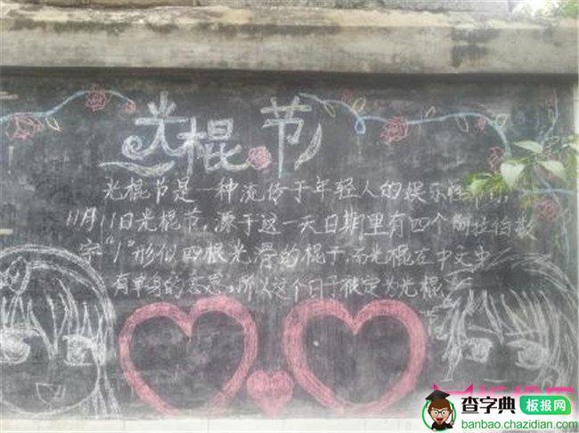单身黑板报 黑板报图片大全