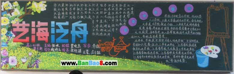 艺海拾贝黑板报 黑板报图片大全