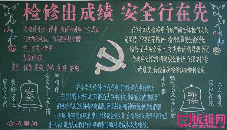 关于化工厂检修黑板报 关于黑板报图片素材