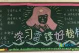一年级雷锋精神黑板报 雷锋精神黑板报图片素材