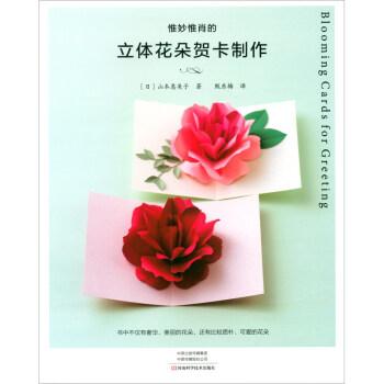 教师立体花朵贺卡 教师立体花贺卡