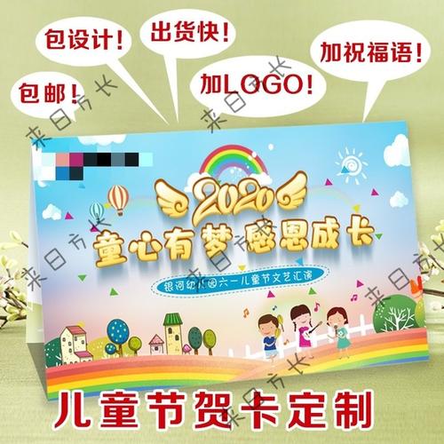 幼儿园六一家长邀请贺卡 幼儿园六一贺卡