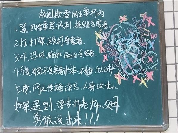 勇做健康少年拒绝校园欺凌黑板报 健康黑板报图片素材