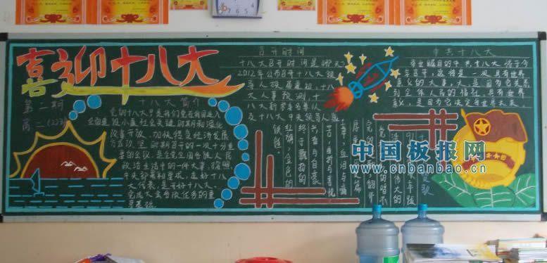 星辰大海十八而至的黑板报 黑板报图片素材