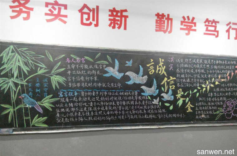 明礼诚信乐观豁达黑板报 诚信黑板报图片大全