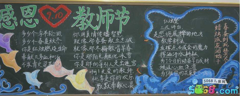 感恩教师节水粉画黑板报 水粉画黑板报图片大全