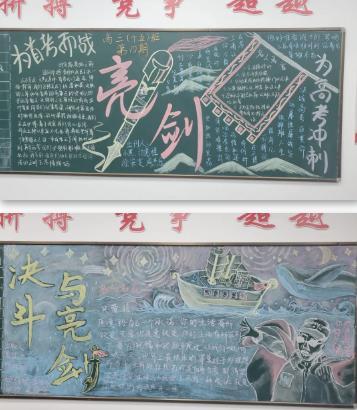 我要考大学黑板报 大学黑板报图片素材